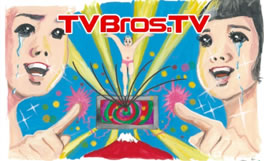 TV Bros.TV　～異色テレビ誌・テレビブロスがテレビになったよ。～