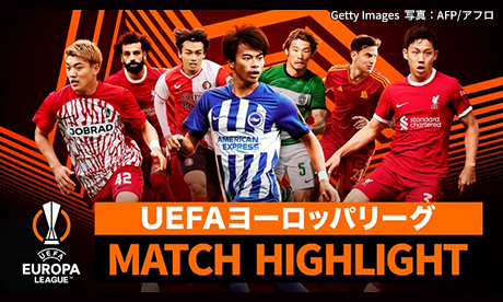 UEFAヨーロッパリーグ MATCH HIGHLIGHT
