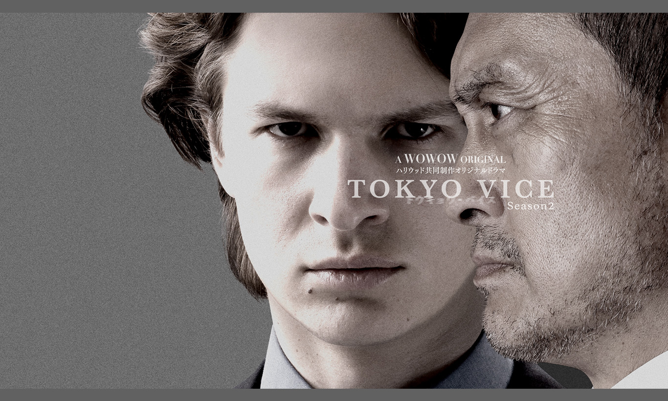 TOKYO VICE Season2