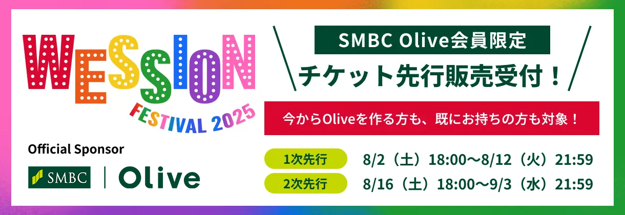 olive会員限定バナー