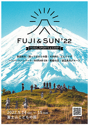「FUJI&SUN’22」