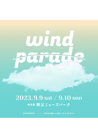 WIND PARADE '23 presented by FUJI & SUN × ぴあ × ライブナタリー