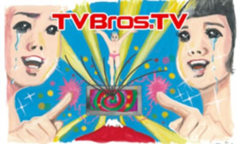 TV Bros.TV　〜異色テレビ誌・テレビブロスがテレビになったよ。〜