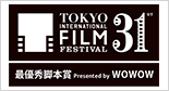 TOKYO INTERNATIONAL FILM FESTIVAL 31 最優秀脚本賞 Presented by WOWOW