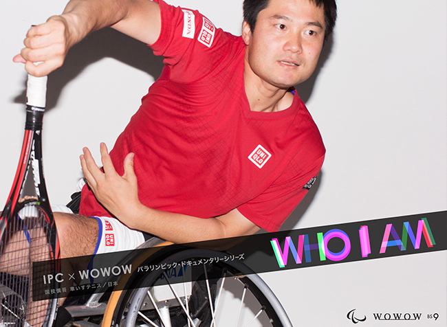 IPCxWOWOW パラリンピック・ドキュメンタリーシリーズ WHO I AM 国枝慎吾 車いすテニス/日本