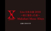 X JAPAN Live 日本公演 2018 ～紅に染まった夜～ Makuhari Messe 3Days
