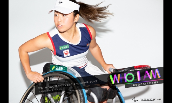 パラリンピック・ドキュメンタリーシリーズ WHO I AM 車いすテニス 日本女子のエース：上地結衣