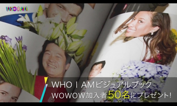 『WHO I AM』ビジュアルブック WOWOW加入者プレゼント告知