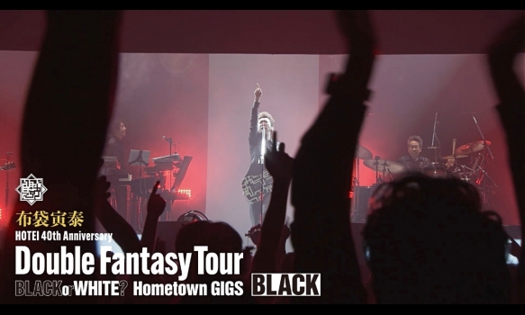布袋寅泰 HOTEI 40th Anniversary ～Double Fantasy Tour～ “BLACK or WHITE ?” 『Hometown GIGS』 BLACK ライブダイジェスト