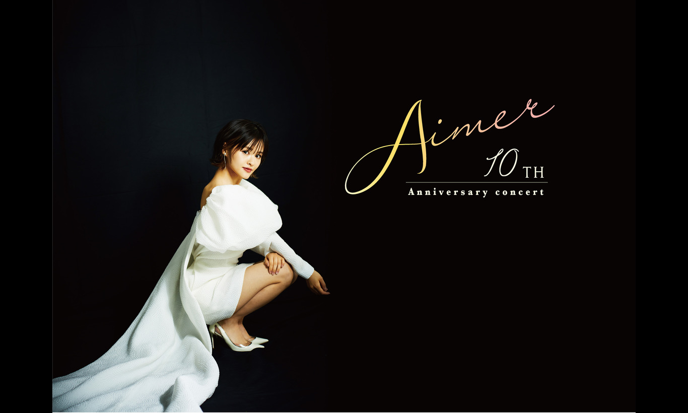 昆夏美　10周年記念コンサート「Aimer」