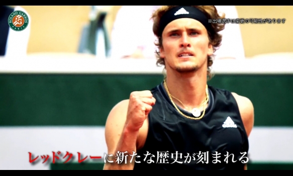 連日生中継！「全仏オープンテニス」5/22（日）開幕！