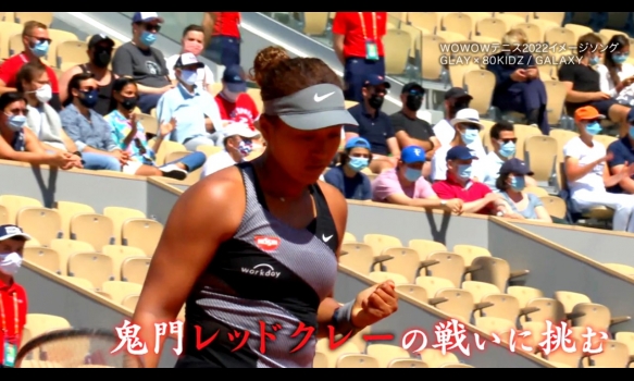 大坂なおみ、再び世界の頂点へ！「全仏オープンテニス」5/22（日）開幕！