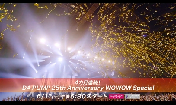 4カ月連続！DA PUMP 25th Anniversary WOWOW Special プロモーション映像
