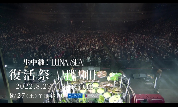 生中継！LUNA SEA 復活祭 -A NEW VOICE- 2022.8.27 日本武道館　プロモーション映像