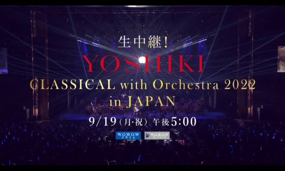 生中継！YOSHIKI CLASSICAL with Orchestra 2022 in JAPAN プロモーション映像
