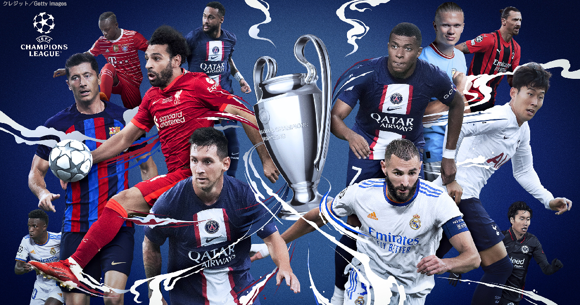 UEFAチャンピオンズリーグ 2022-23シーズン