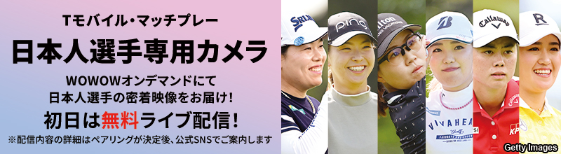 LPGA女子ゴルフツアー フォード選手権 日本人選手専用カメラ WOWOWオンデマンドにて日本人選手の密着映像をお届け！ ※配信内容の詳細はペアリングが決定後、公式SNSでご案内します
