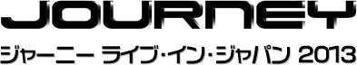 JOURNEY ジャーニー ライブ・イン・ジャパン 2013